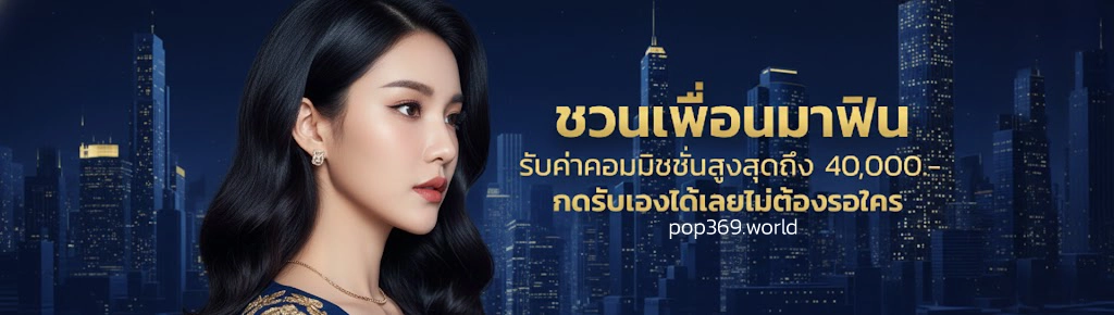 สล็อต pop 369 vip